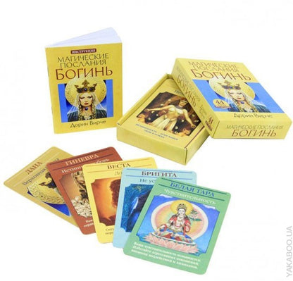 Магические послания богинь