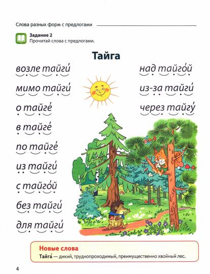 Чтение с увлечением. Étape 3. Chaque jour est arrivé. Рабочая тетрадь для детей 5-7 лет. ЦВЕТНАЯ / Азова О.И.