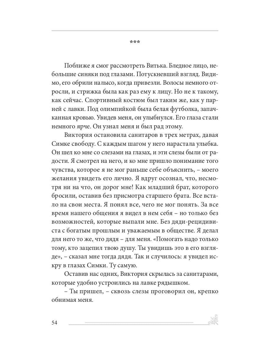 История одного безумия