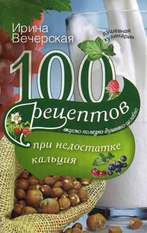 100 рецептов при недостатке результата