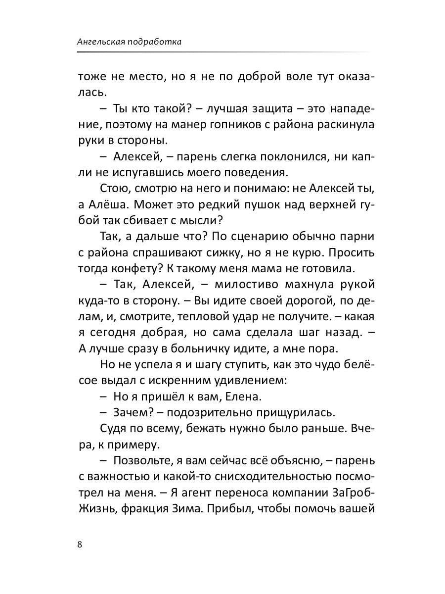 Ангельская подработка