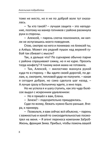 Ангельская подработка