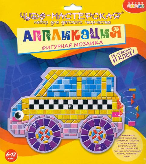 Дрофа. Аппликация "Фигурная мозаика. Машинка" арт.2968