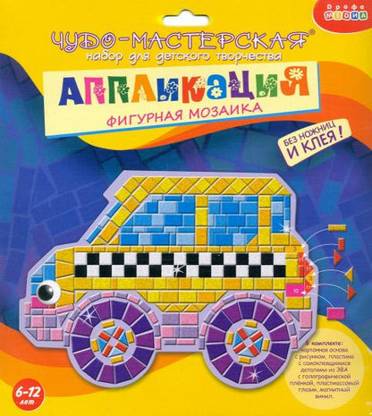 Дрофа. Аппликация "Фигурная мозаика. Машинка" арт.2968