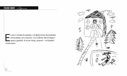 Ребенок говорит... О взрослых