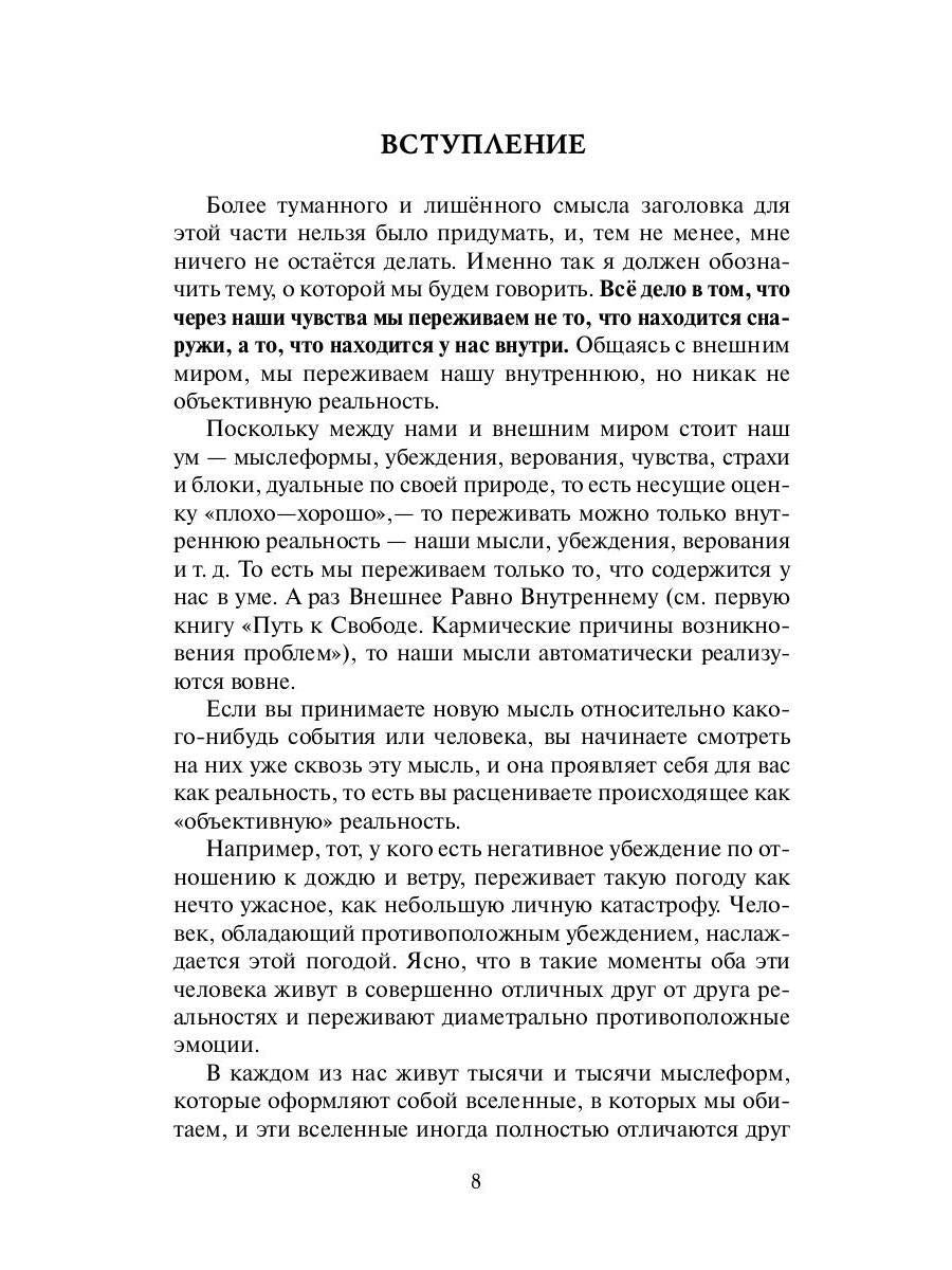 Взгляд в себя. Путь к свободе