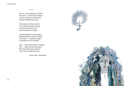 Balaganchik. Избранное : [стихи] / А. A. Bloc ; IL. C. В. Lubbaeva. —M. : Нигма, 2019. — 368 с. : IL. — (Нигма. Избранное).