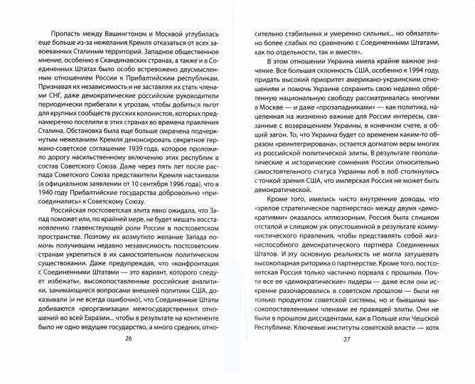 Россия в американской геополитике. До и после 2014 года
