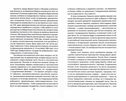 Россия в американской геополитике. До и после 2014 года