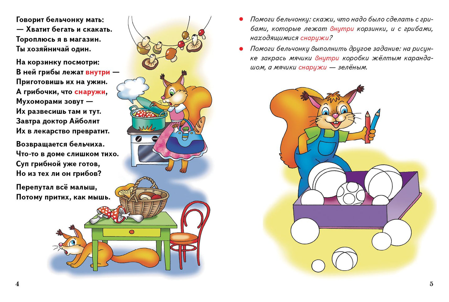 Пространственно-временные представления (для детей 3-6 лет) ; Пространственно-временные представления (для детей 3-6 лет)