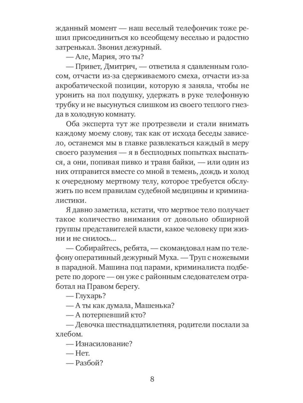 Милицейский детектив (комплект из 2-х книг)