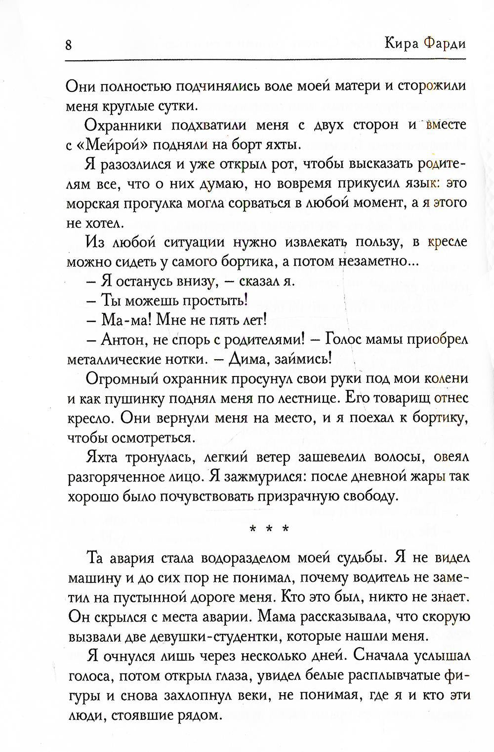 Я скучаю по тебе. Сквозь тернии к счастью