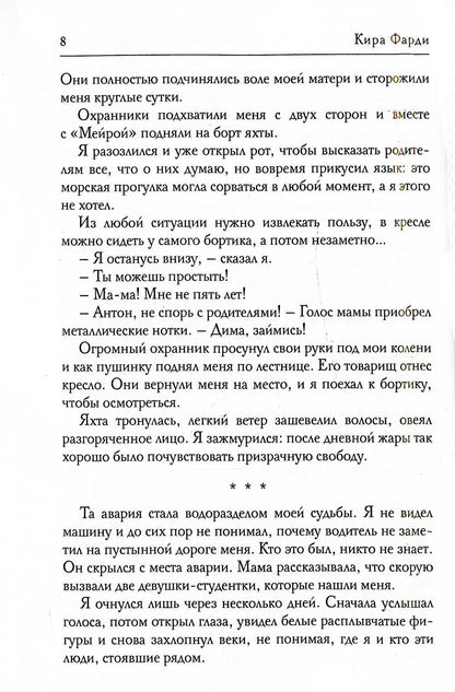 Я скучаю по тебе. Сквозь тернии к счастью