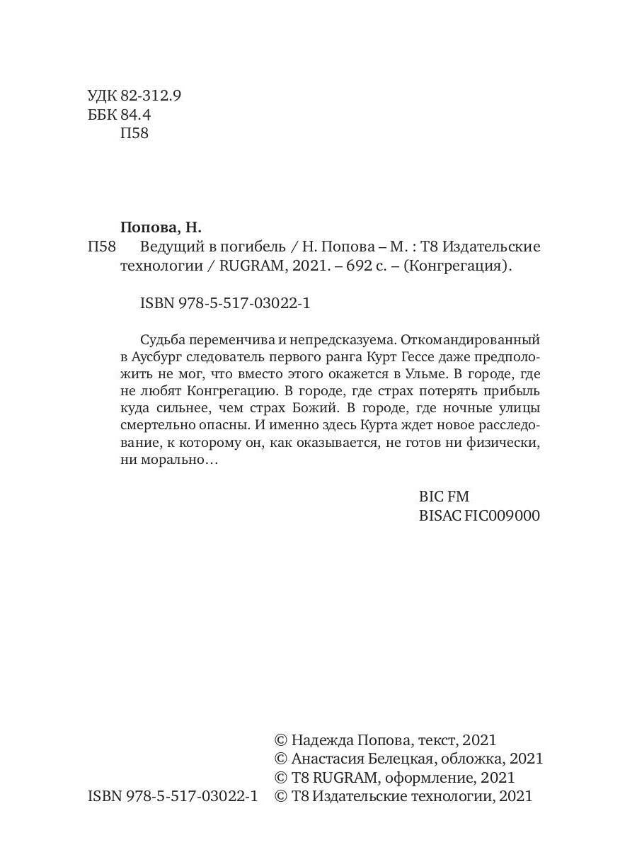 Ведущий в погибель