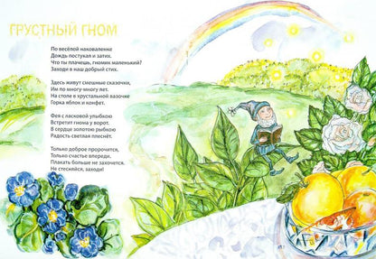 Гномов маленький народ. Стихи