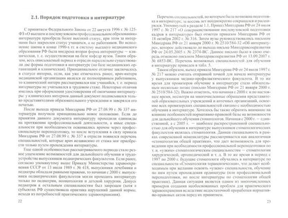 Абаева О.П. "От сертификации к аккредитации: порядок подготовки и допуска медицинских работников к выполнению профессиональных обязанностей на протяжении последних тридцати лет"