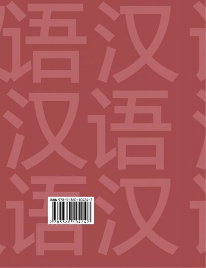 Китайский язык. C'est un gars international. 8 classe. Description.