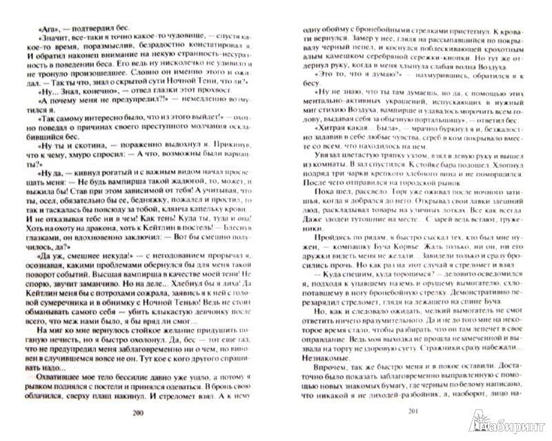 Одержимый.Рыцарь империи