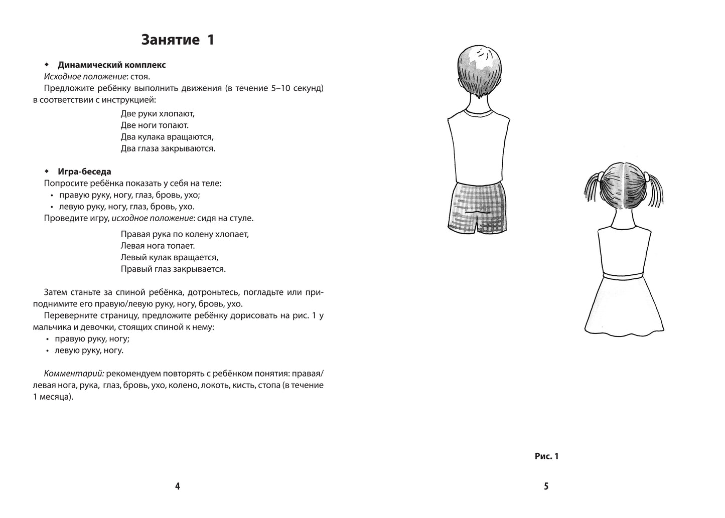 Развитие межполушар.взаимод.у детей:время и пространство:5+