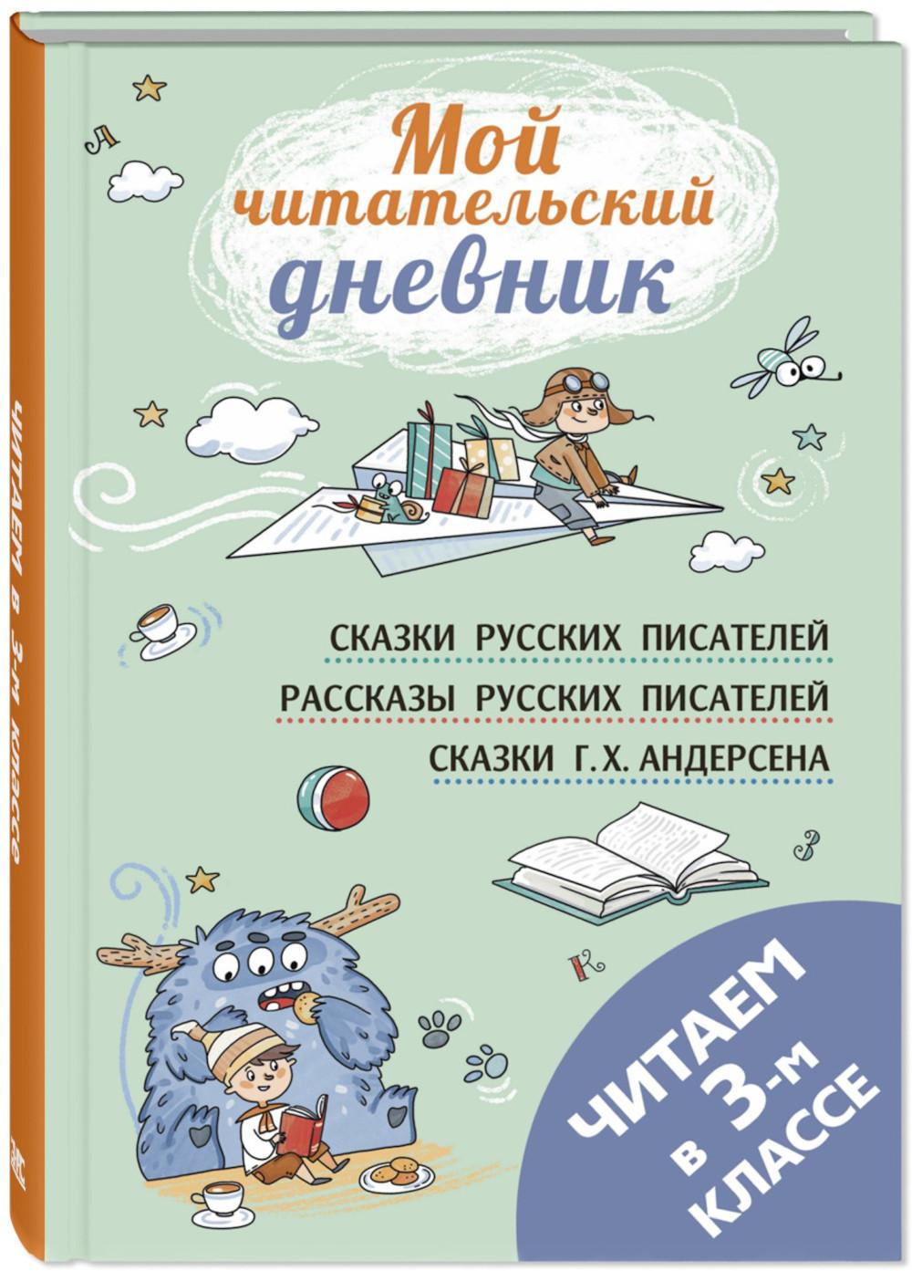 Читаем в третьем классе : сборник (ожидается поступление)