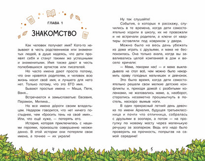 Похититель имен