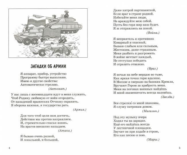 500 новых загадок для детей/ Алдошина Л.П. (Сфера)