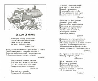 500 новых загадок для детей/ Алдошина Л.П. (Сфера)