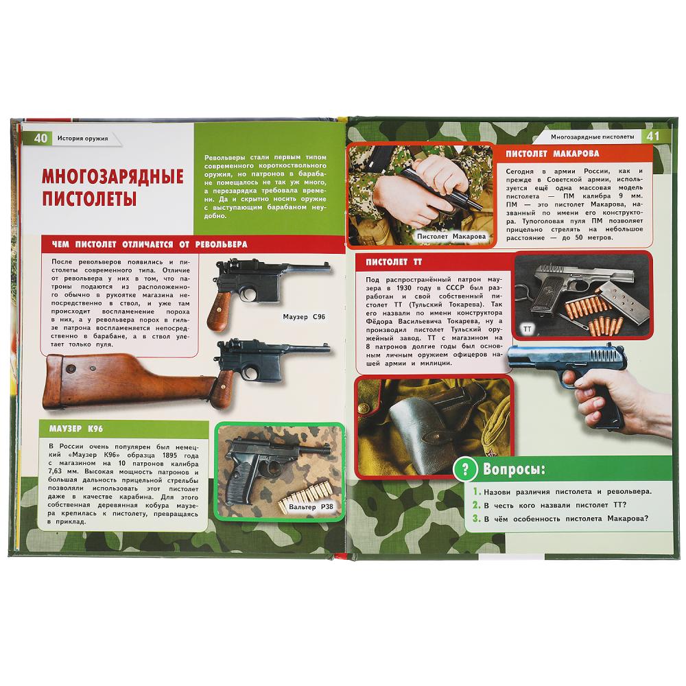 История оружия. Энциклопедия А4 с развивающими заданиями. 197х255мм, 48 стр. Умка в кор.15шт