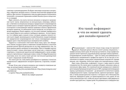 Онлайн-бизнес:юридическая упаковка и сопровождение интернет-проектов
