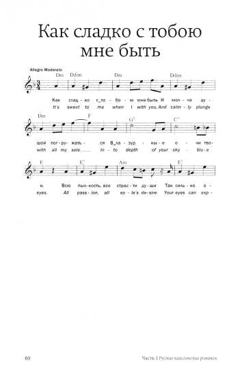 100 русских классических романсов, песен ВОВ, избранной лирики и романсов юности на английском в переводе Бориса Вульфовича