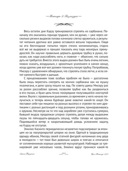 Нептида-2: Возмездие