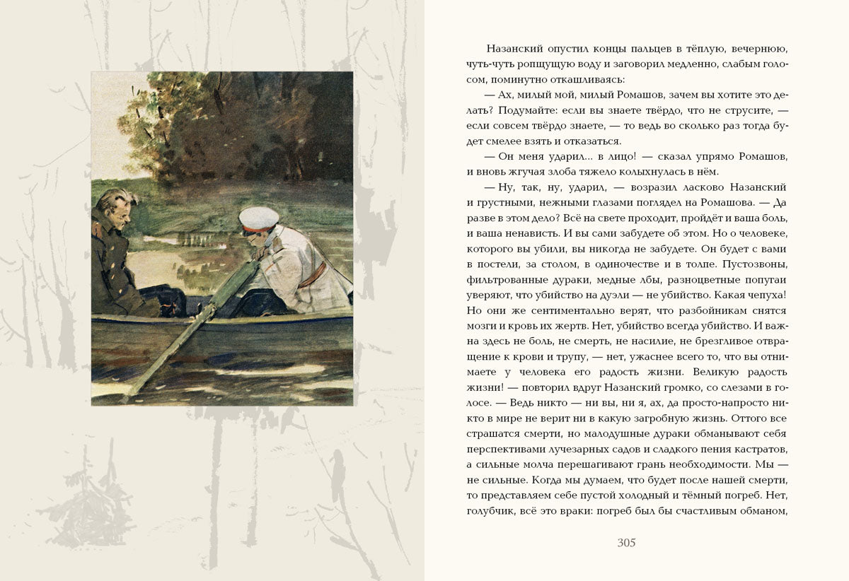 Поединок : повесть / А. И. Куприн ; ил. Д. А. Дубинского. — М. : Нигма, 2016. — 336 с. : ил.