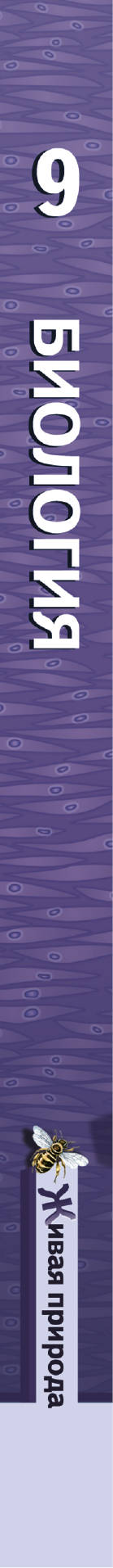 Биология. 9  класс. Учебник