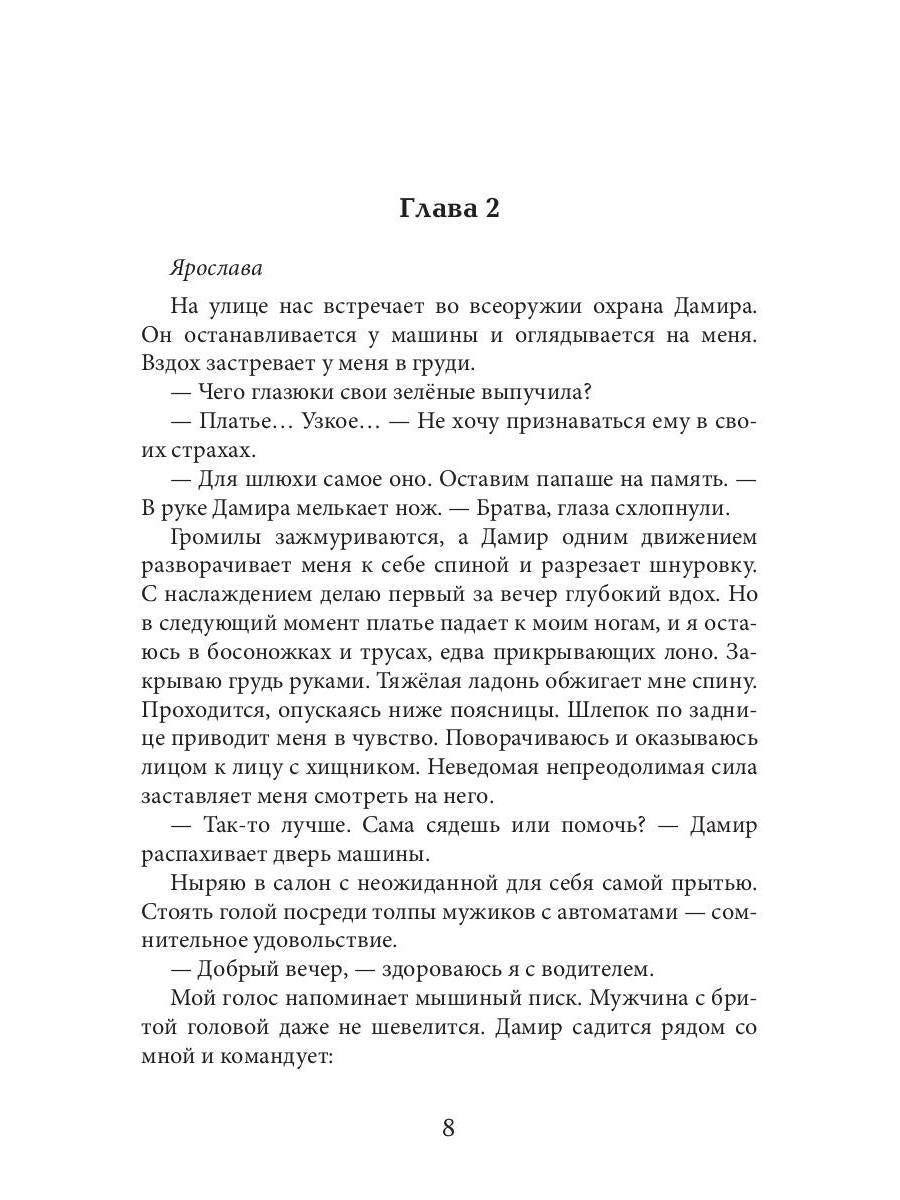 Собственность Дамира