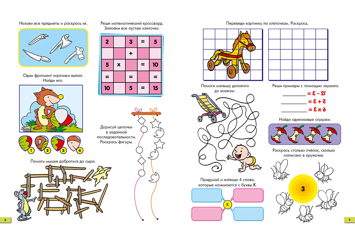 Занимательные задачки. Тетрадь 6: [сб. задач] / ил. Йогена Сингха, Мохана Шармы. — М.: Нигма, 2016. — 32 с.: ил. — (Занимательные уроки).