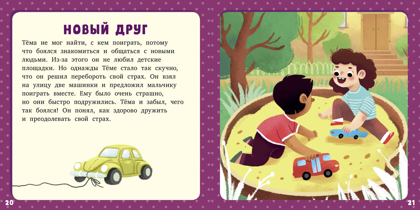 РВм19. Первое чтение. 17 историй и сказок для первого чтения. Такие разные эмоции/Данилова Л.