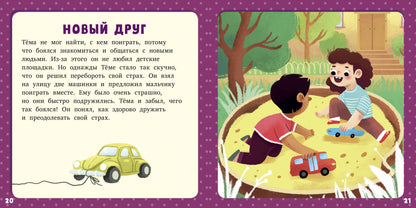 РВм19. Первое чтение. 17 историй и сказок для первого чтения. Такие разные эмоции/Данилова Л.