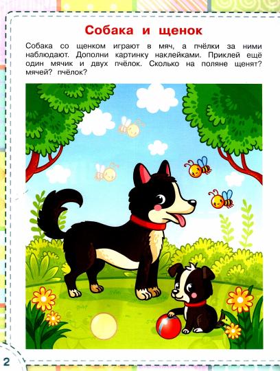 По дороге в школу: Наклейки Мамы и малыши (Изд-во ВАКОША)