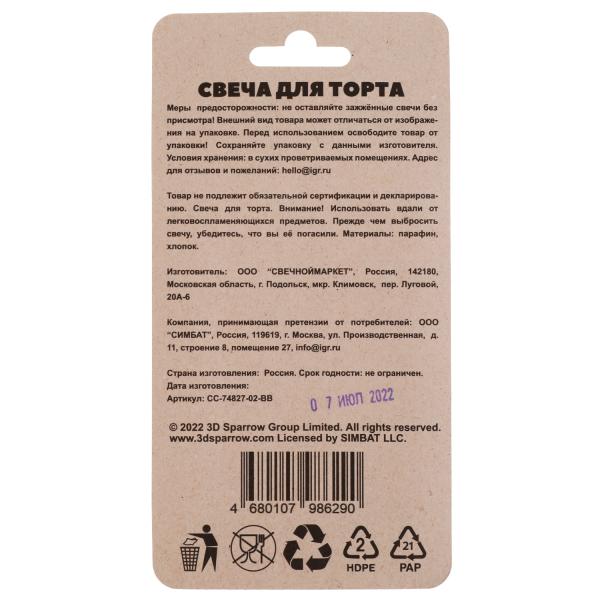 Свеча для торта Со стикером "2" БУБА блистер ЧУДО ПРАЗДНИК в кор.48шт