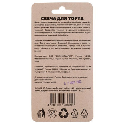 Свеча для торта Со стикером "2" БУБА блистер ЧУДО ПРАЗДНИК в кор.48шт