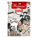 Ты родился 1945 год. Видео-открытка. DVD