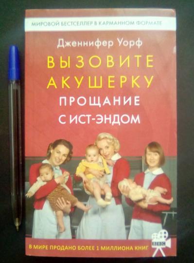 Гая.Вызовите акушерку.3.(м/о) Прощание с Ист-Эндом (16+)