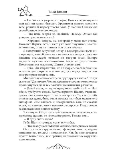 Рип.ФрактВсел.Танцующая среди ветров.Кн.3.Счастье