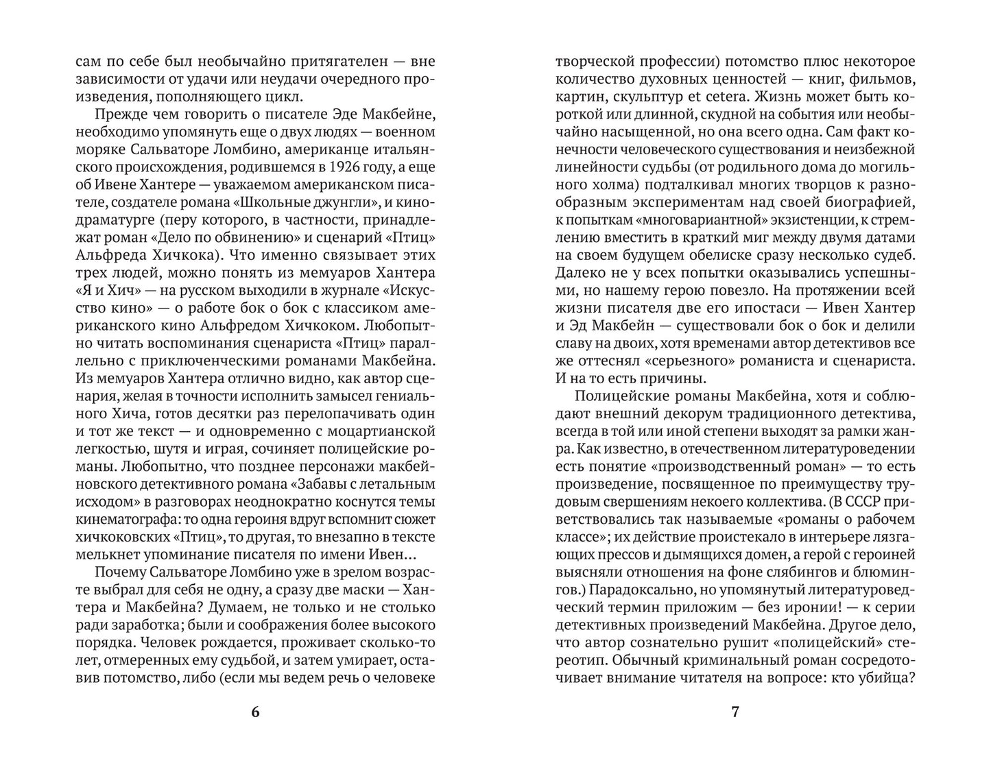 Типа любовь: роман