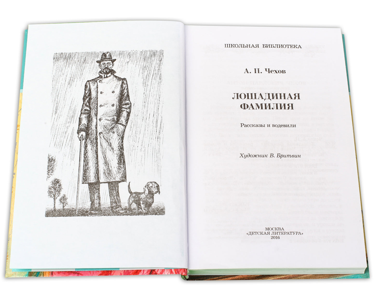 Чехов. Лошадиная фамилия. (юмористические рассказы и водевили)