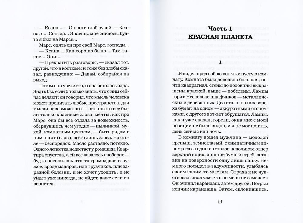 Королев: роман