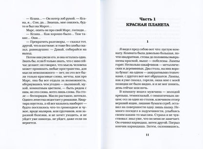 Королев: роман