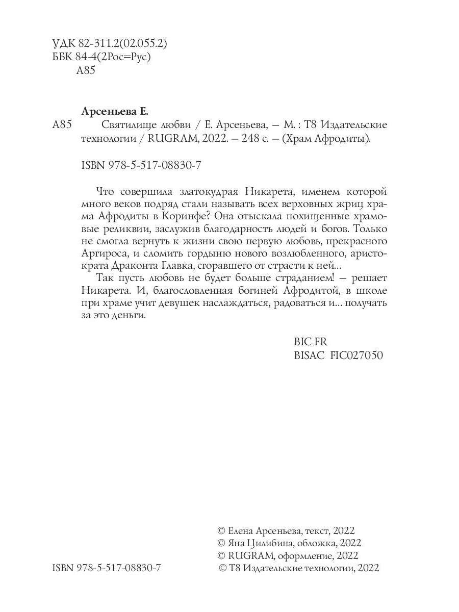 Святилище любви