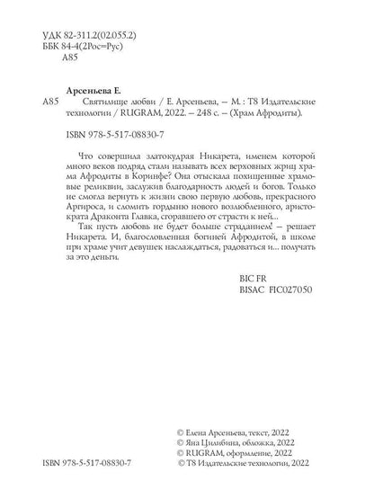 Святилище любви