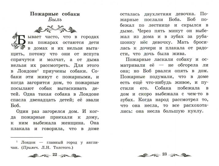 Филипок: рассказы и басни.